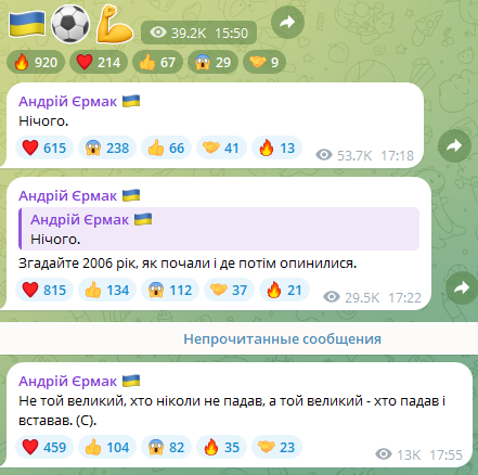 Ермак поддержал национальную сборную Украины даже после проигрыша Ермак поддержал национальную сборную Украины даже после проигрыша