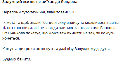 Валерий Залужный так и не поехал послом в Британию: почему отправка задерживается, несмотря на указ Зеленского 2
