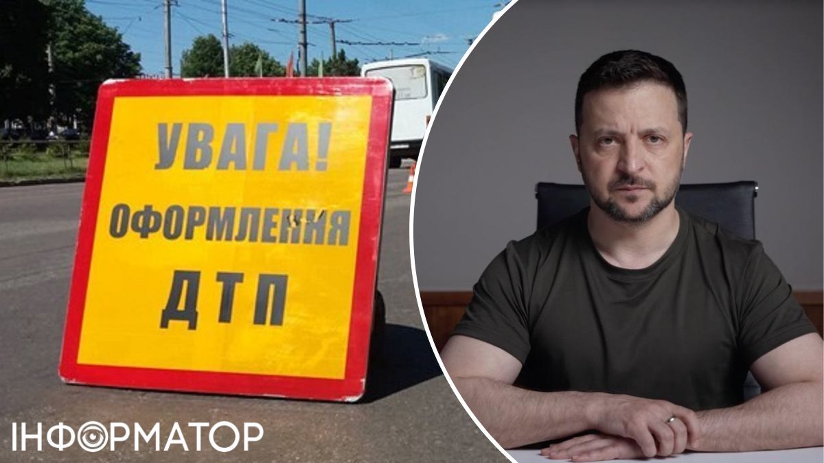 Закон про ДТП