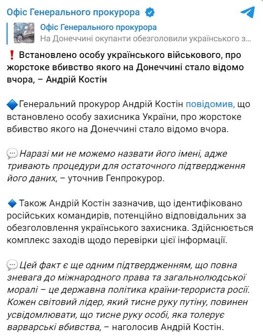 Установлено лицо украинского военного, которому оккупанты отрезали голову: подробности от Офиса генпрокурора 1