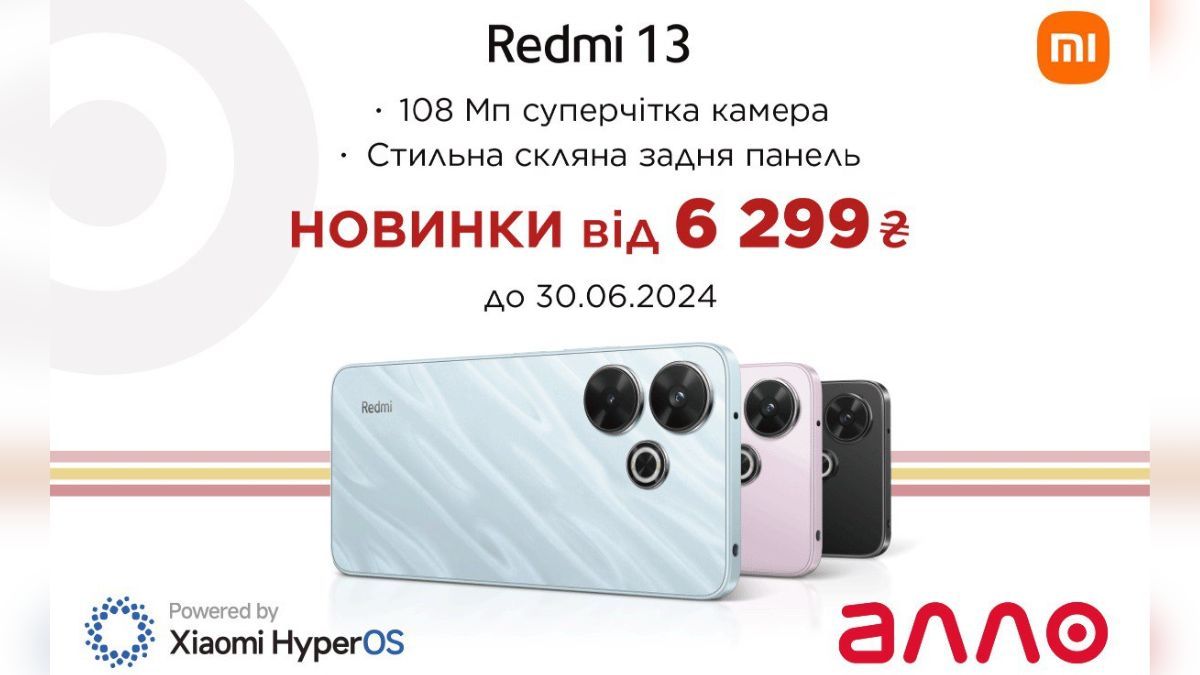 Redmi 13 з камерою на 108 Мп