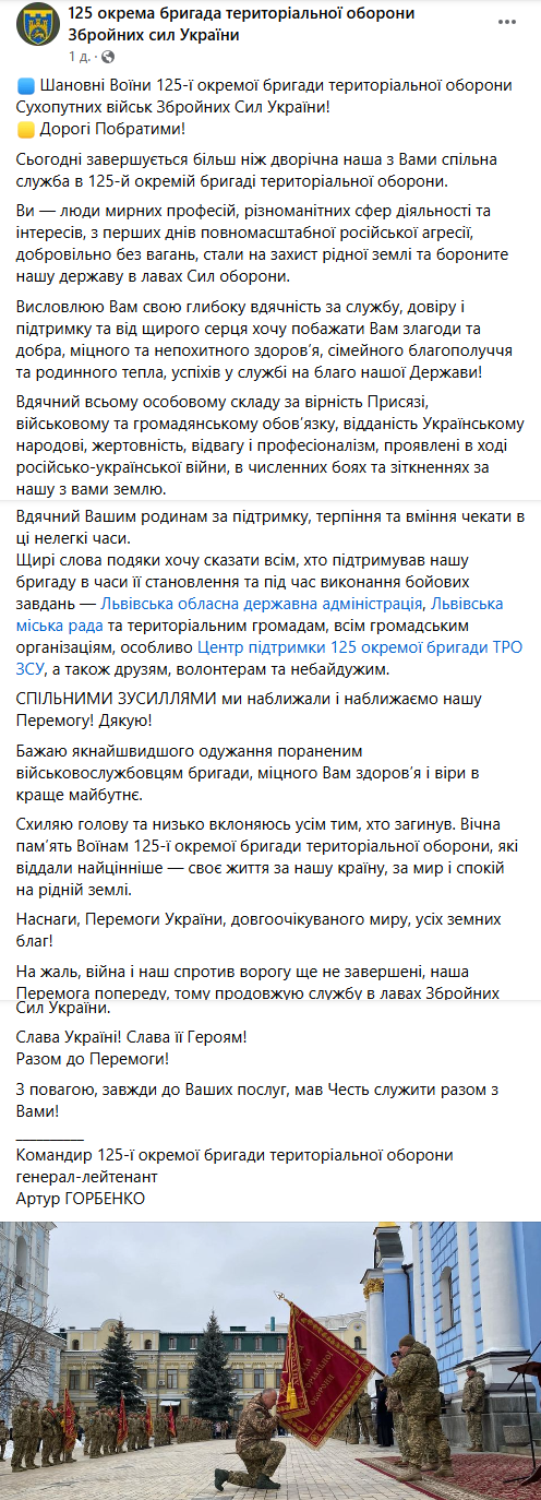 Звернення Артура Горбенка. Скриншот Facebook