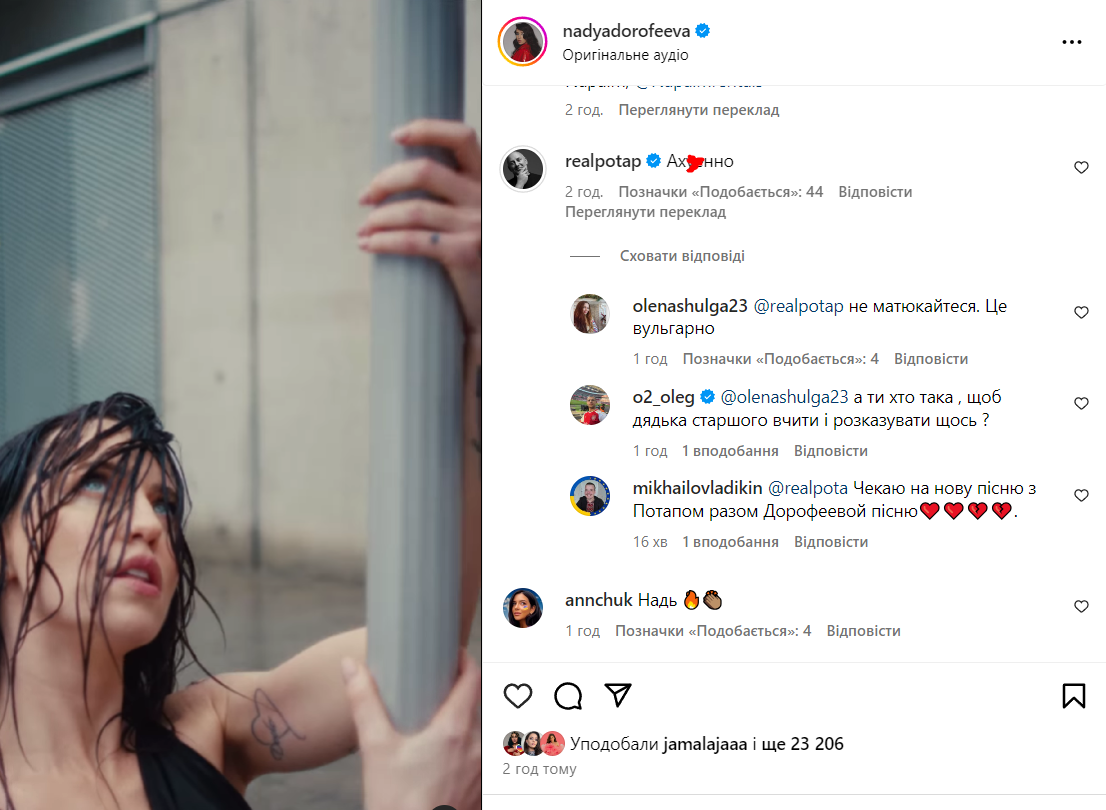 Коментар Потапа під публікацією Дорофєєвої. Скриншот: Instagram Коментар Потапа під публікацією Дорофєєвої. Скриншот: Instagram