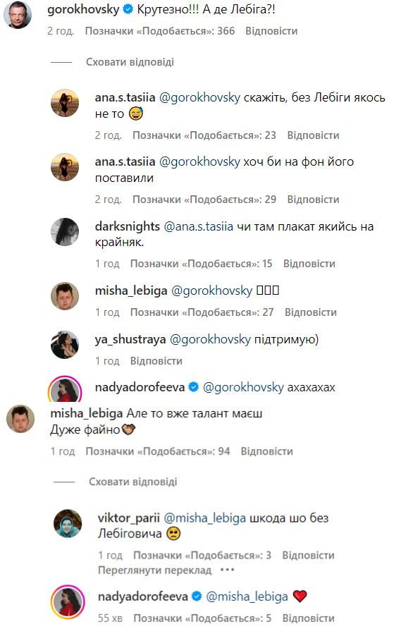 Коментарі під дописом Наді Дорофєєвої. Скриншотb: Instagram Коментарі під дописом Наді Дорофєєвої. Скриншотb: Instagram