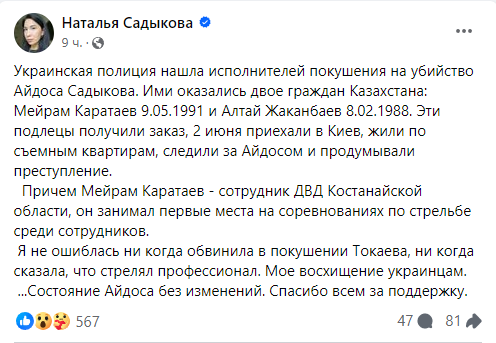 Покушение на казахского журналиста Айдоса Садыкова в Киеве: полиция установила исполнителей покушения 1