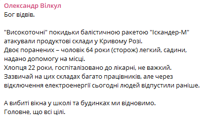 Скриншот с телеграм-канала Александра Вилкула Скриншот с телеграм-канала Александра Вилкула