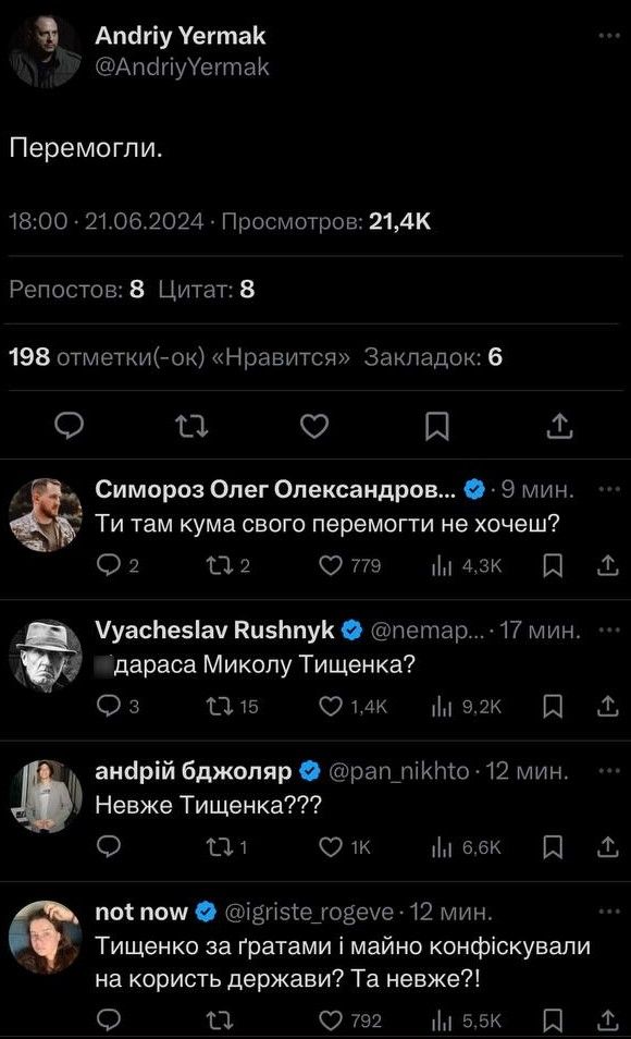 Ермак радуется футбольным успехам украинцев, не желая вникать в социальные невзгоды Ермак радуется футбольным успехам украинцев, не желая вникать в социальные невзгоды
