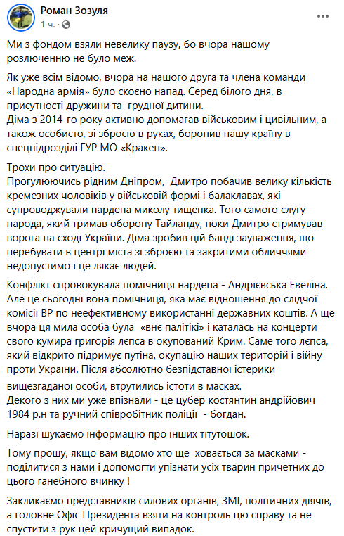 Скриншот со страницы Романа Зозули Скриншот со страницы Романа Зозули