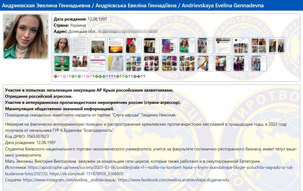 Эвелина Андриевская в базе "Миротворца" Эвелина Андриевская в базе "Миротворца"