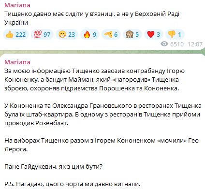 "Тищенкознавиця" Безугла розповідає рознесла Тищенка "Тищенкознавиця" Безугла розповідає рознесла Тищенка