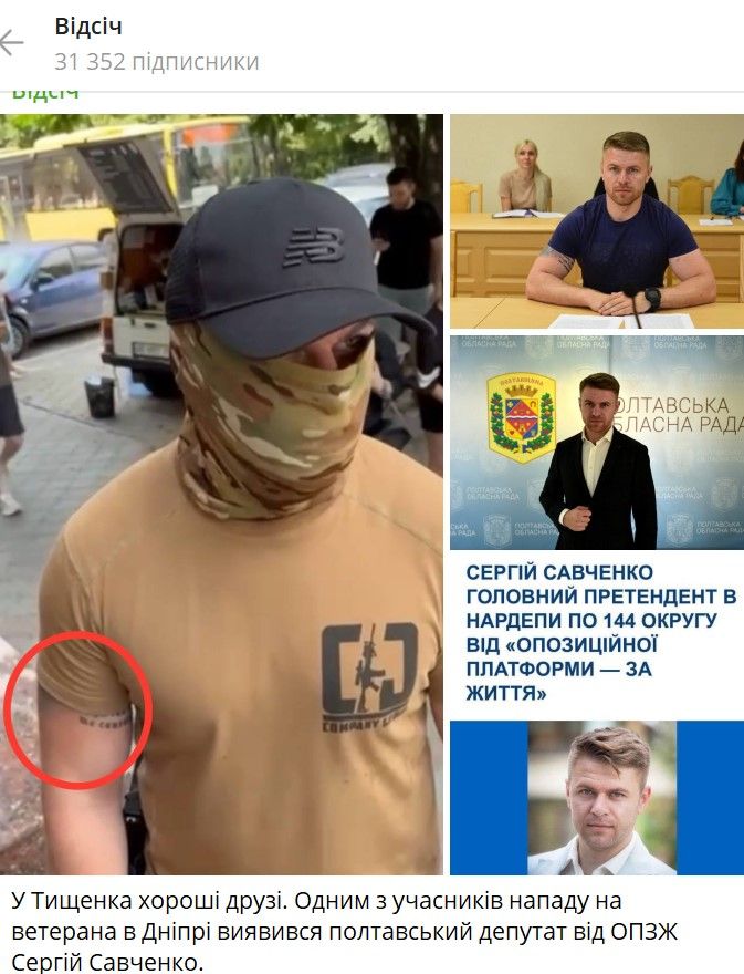 Скандал із Тищенком: один з нападників виявився полтавський депутат від "ОПЗЖ", - ЗМІ 1