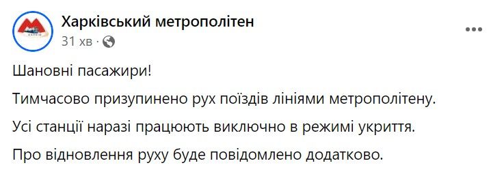 Россияне атаковали Харьков, есть погибший и раненые, в городе остановилось метро 3