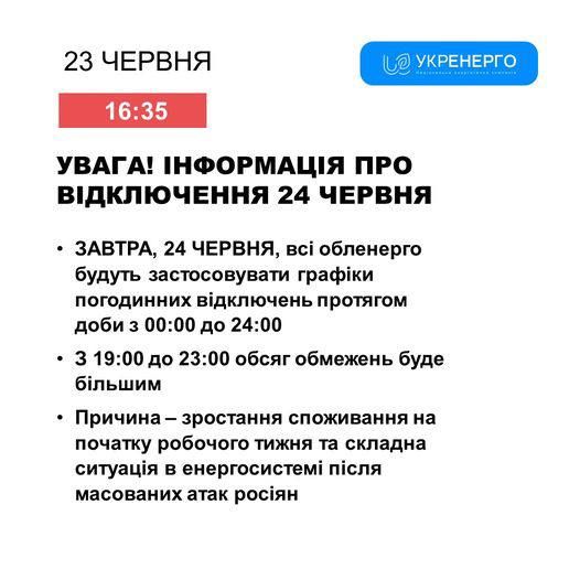 Укренерго дало прогноз на 24 червня: коли відключатимуть світло 1