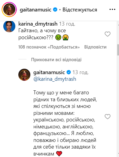 Ответ Гайтаны о русском языке. Скриншот: Instagram певицы Ответ Гайтаны о русском языке. Скриншот: Instagram певицы