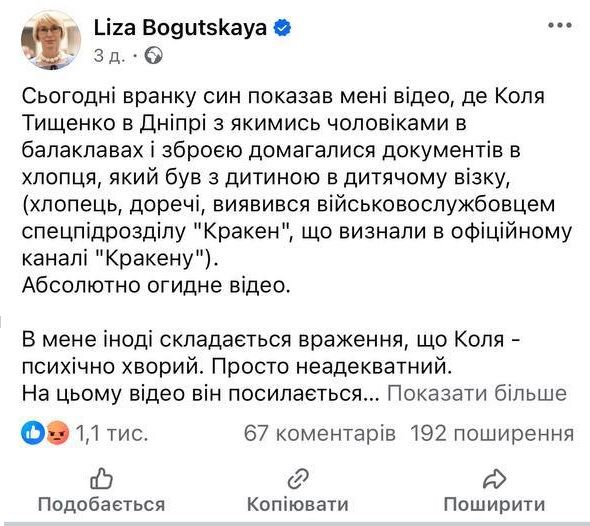Пост Лизы Богуцкой Пост Лизы Богуцкой