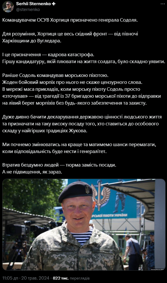 Стерненко утверждал, что Содоля должна ожидать тюрьма вместо должности и повышения Стерненко утверждал, что Содоля должна ожидать тюрьма вместо должности и повышения