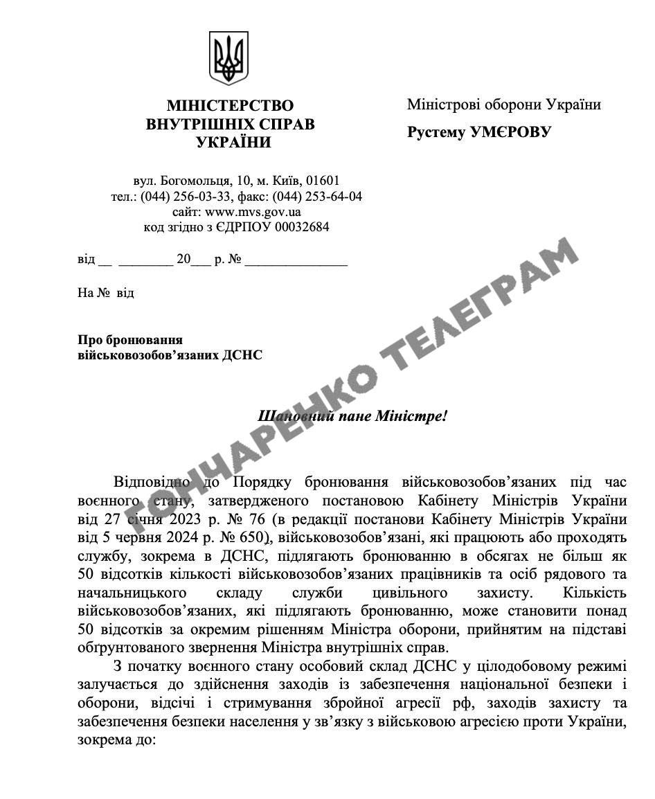 Лист Умєрову Лист Умєрову