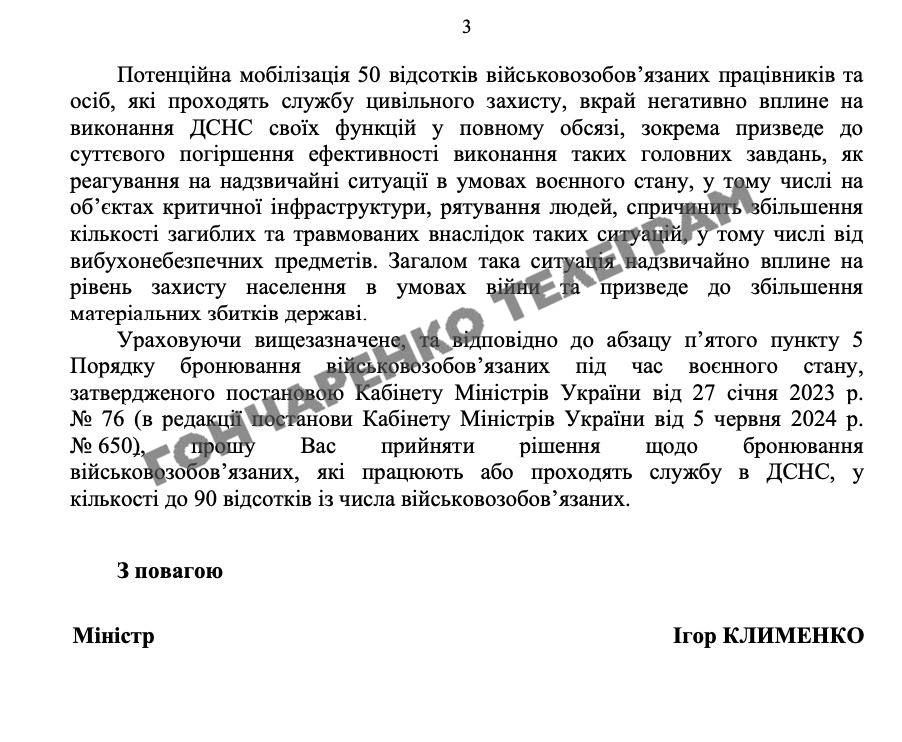 Лист Умєрову Лист Умєрову