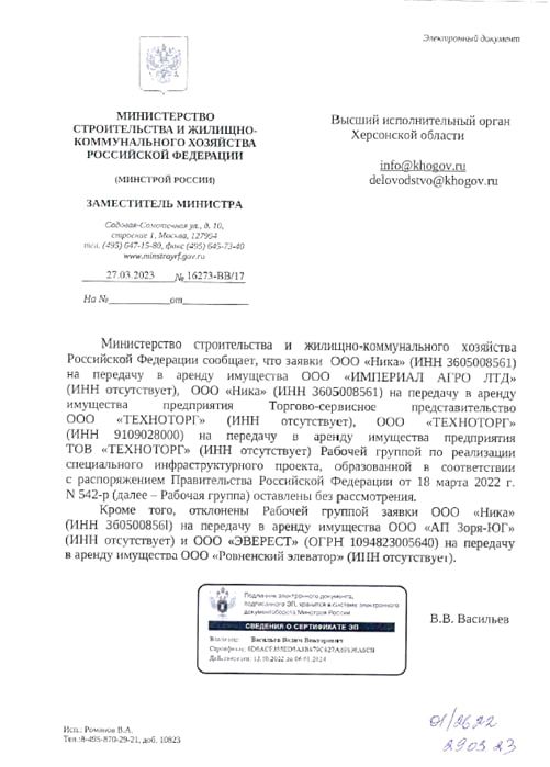 Скільки врожаю з окупації не зібрала Україна? Федеральна система Зерно в окупованій Херсонщині 4