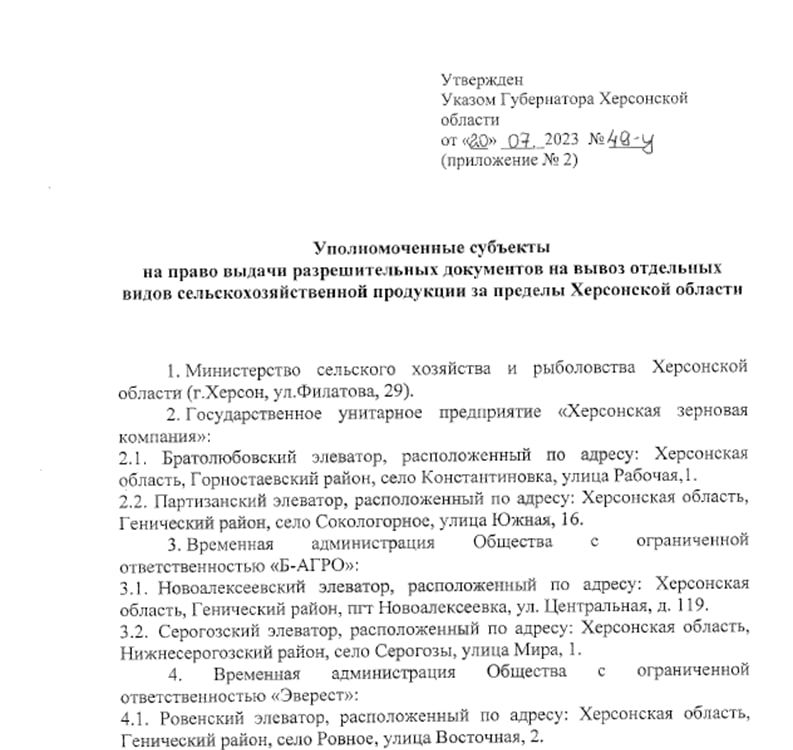 Скільки врожаю з окупації не зібрала Україна? Федеральна система Зерно в окупованій Херсонщині 10