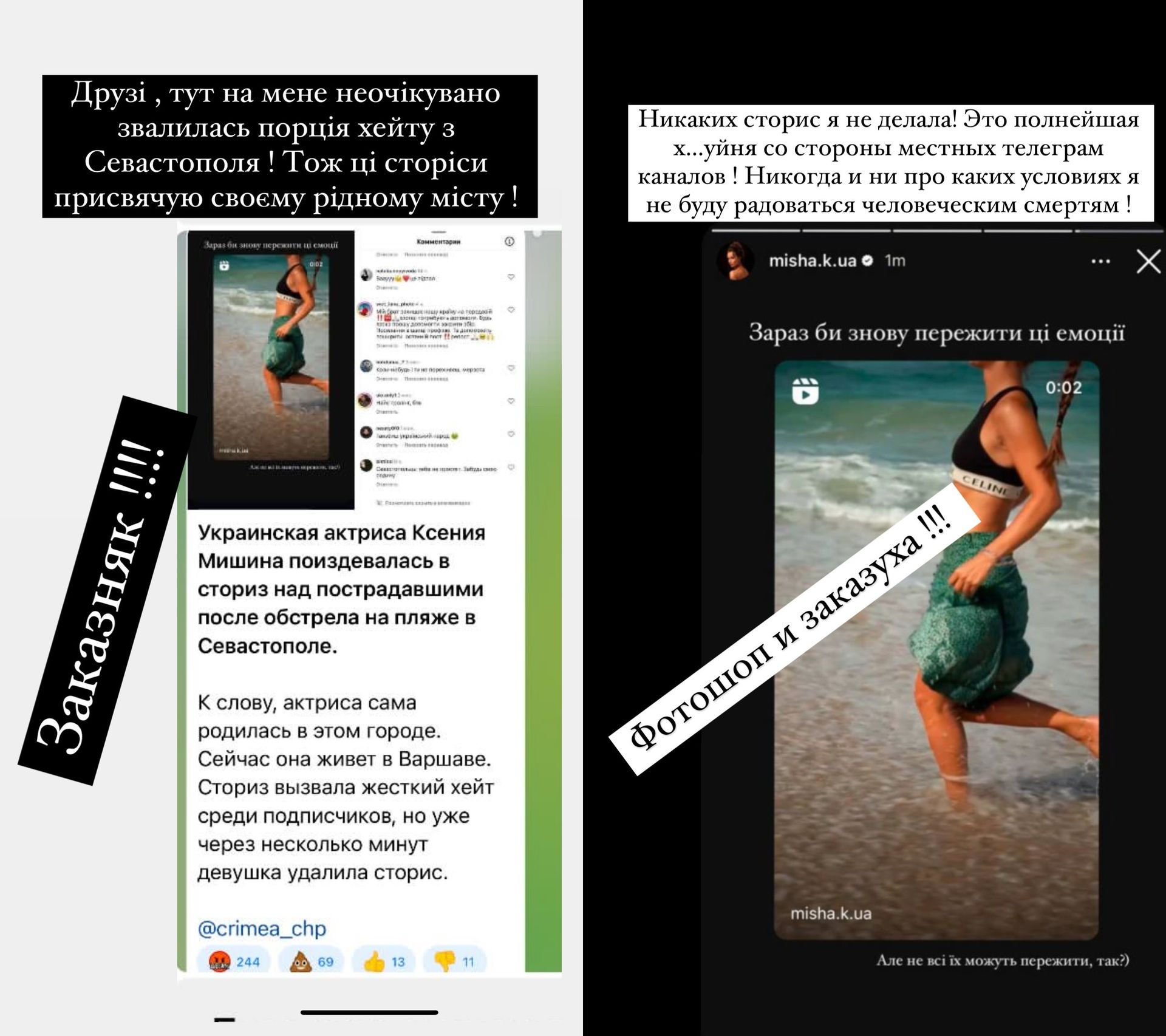 Мішина показала ІПСО та фейки з боку росіян. Скриншоти: Instagram/misha.k.ua Мішина показала ІПСО та фейки з боку росіян. Скриншоти: Instagram/misha.k.ua