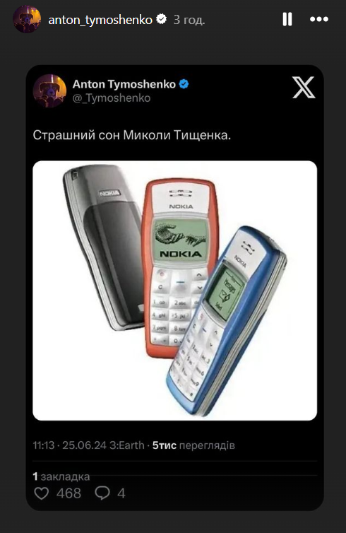 Страшний сон Миколи Тищенка за версією Антона Тимошенка Страшний сон Миколи Тищенка за версією Антона Тимошенка