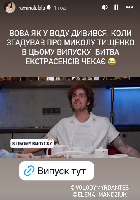 Раміна радить подивитися її випуск, де Володимир згадав нардепа Раміна радить подивитися її випуск, де Володимир згадав нардепа