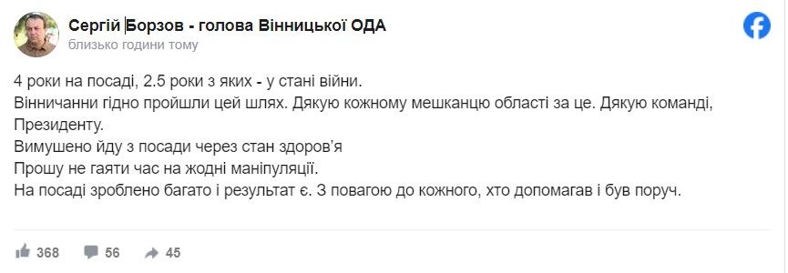 Пост Сергея Борзова Пост Сергея Борзова