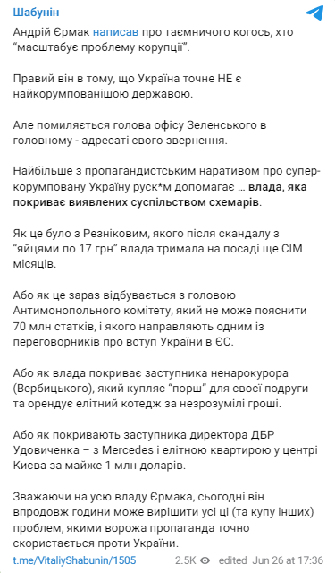 ВіталіQ Шабунін, Андрій Єрмак Скріншот: Telegram Віталія Шабуніна