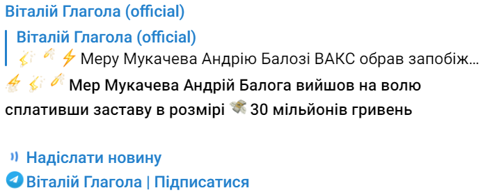 Скріншот: Telegram Віталія Глаголи