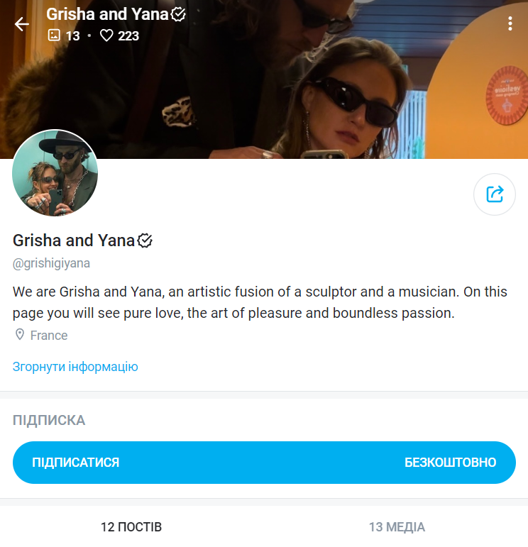 Профіль Яни Швець та її обранця на OnlyFans Профіль Яни Швець та її обранця на OnlyFans