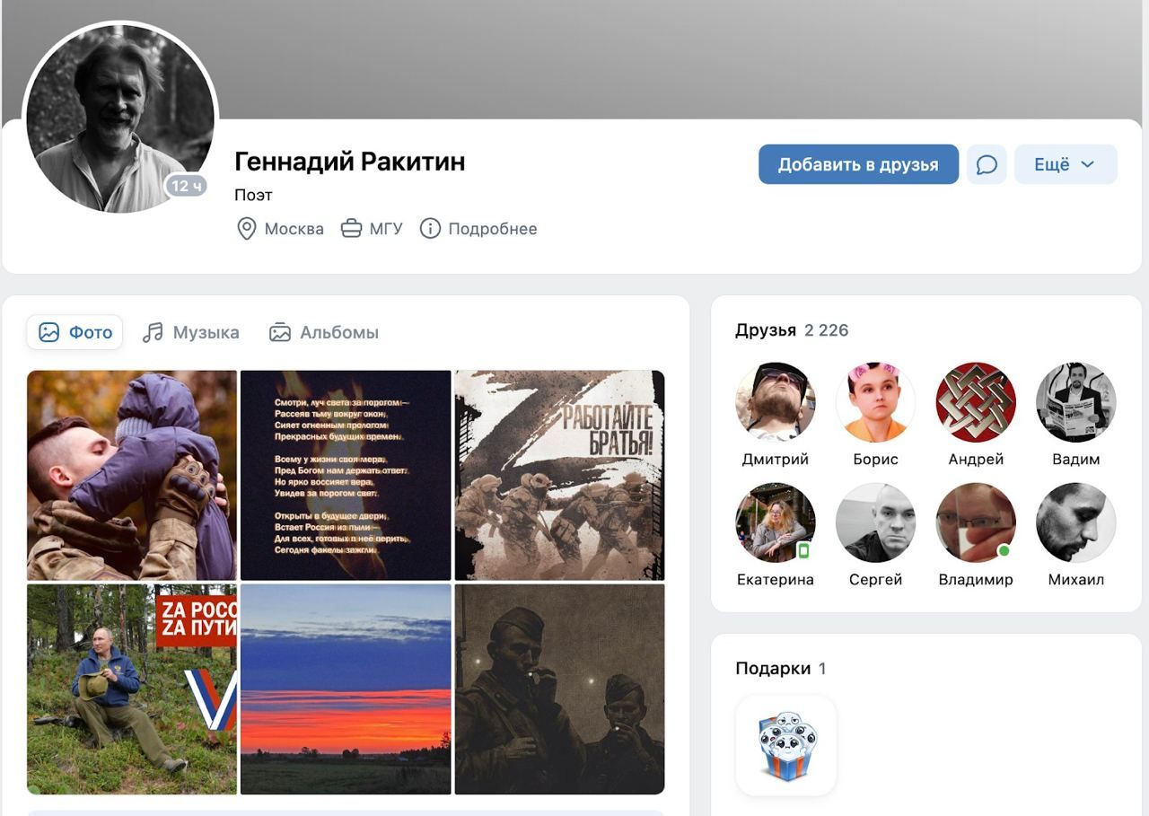 "Геннадій Ракітін" у соцмережі "Геннадій Ракітін" у соцмережі