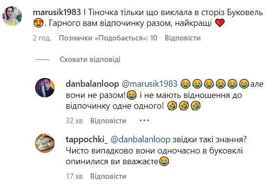 Обговорення Дана Балана та Тіни Кароль в Карпатах Обговорення Дана Балана та Тіни Кароль в Карпатах