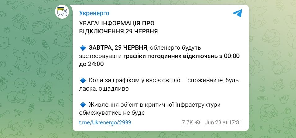 Як вимикатимуть світло 29 червня і чи пом'якшать графіки у вихідний день: відповідь Укренерго 1