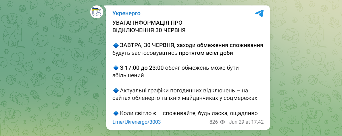 Укренерго - про графіки відключень 29 червня Укренерго - про графіки відключень 29 червня