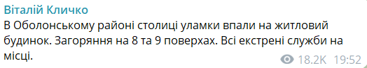 В Киеве тревога, раздаются взрывы, горит дом на Оболони 3