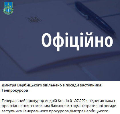 Дмитра Вербицького звільнено з посади заступника Генпрокурора 1