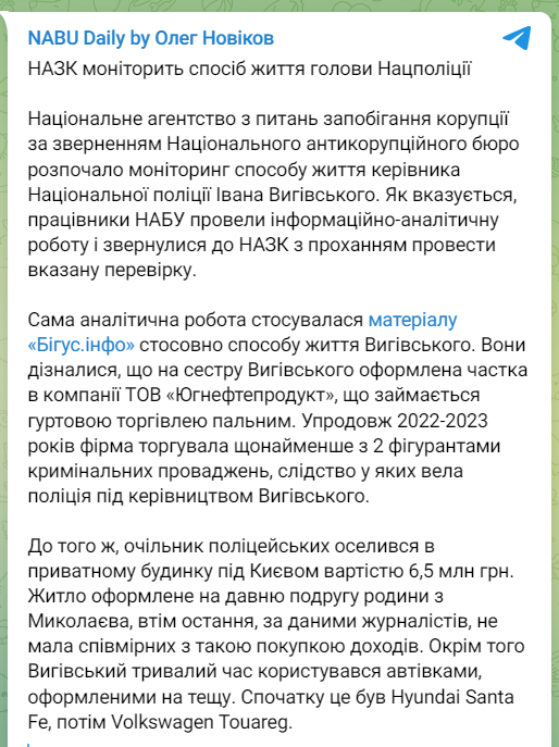 НАЗК почало моніторити спосіб життя голови Нацполіції Вигівського: чому і що це означає 1