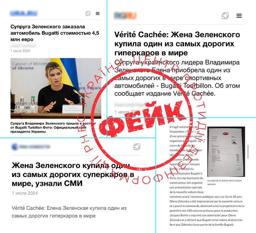 Пропаганда РФ вигадала новий фейк про Олену Зеленську з Bugatti Tourbillon: про що брешуть окупанти 1