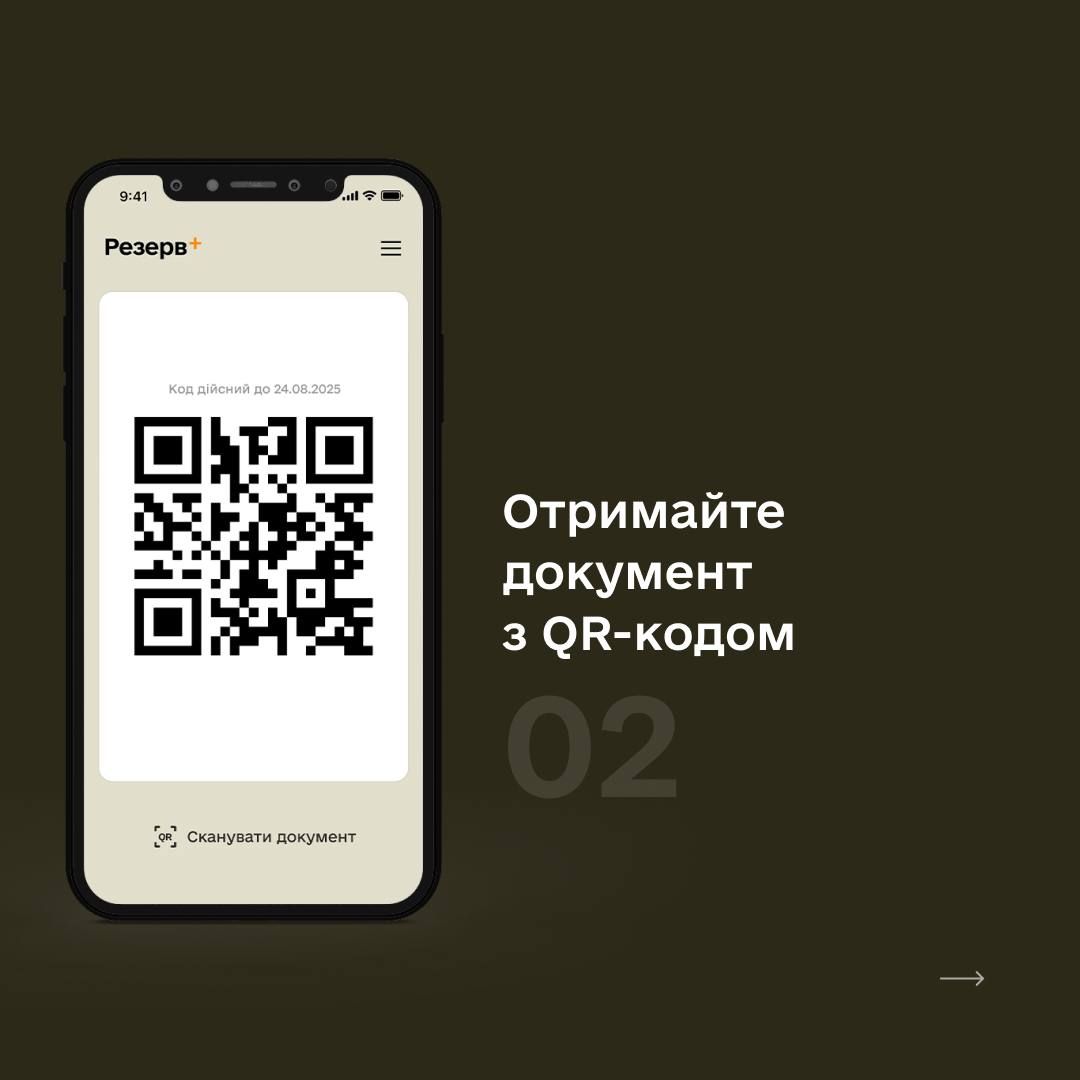 Резерв+ 2