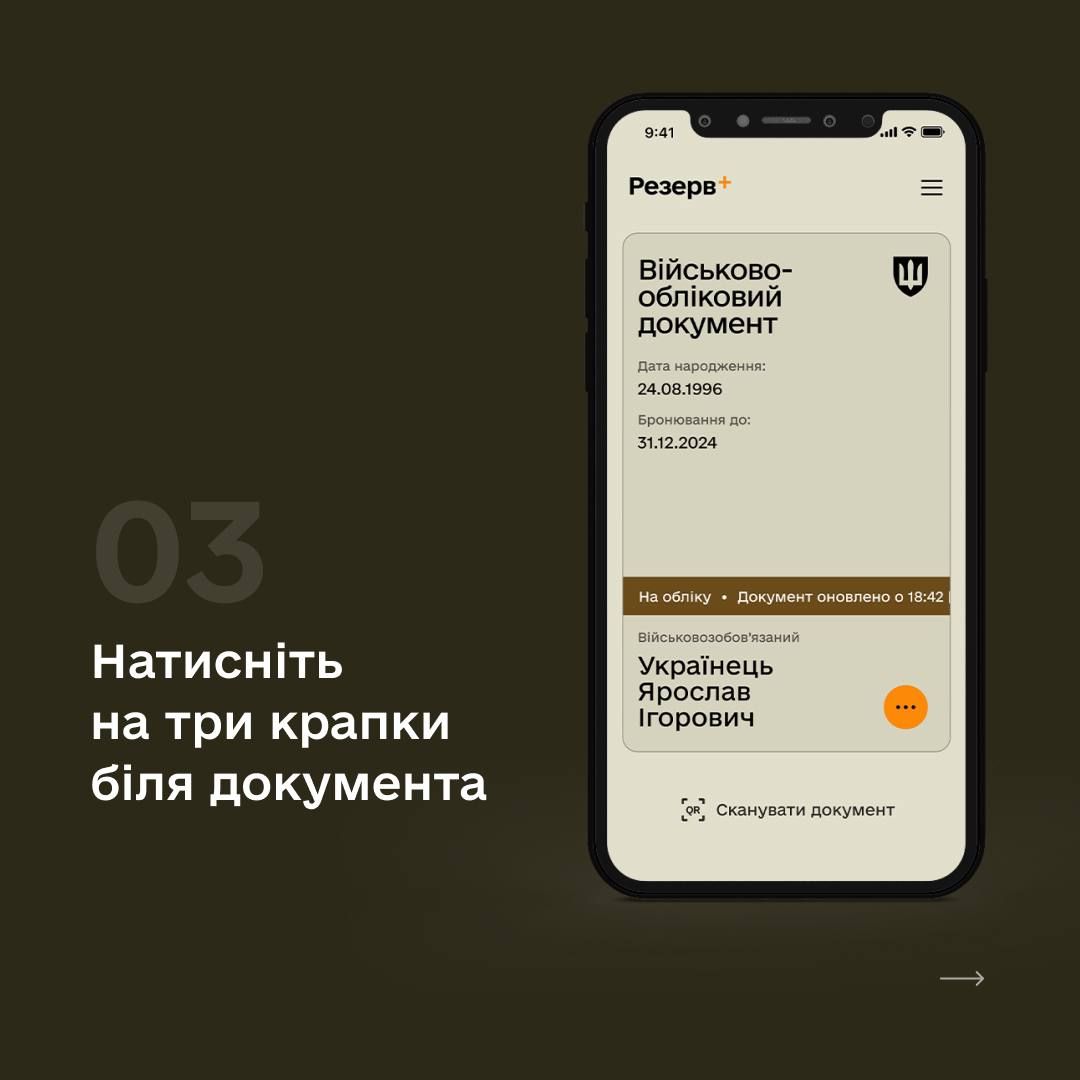 Резерв+ 3