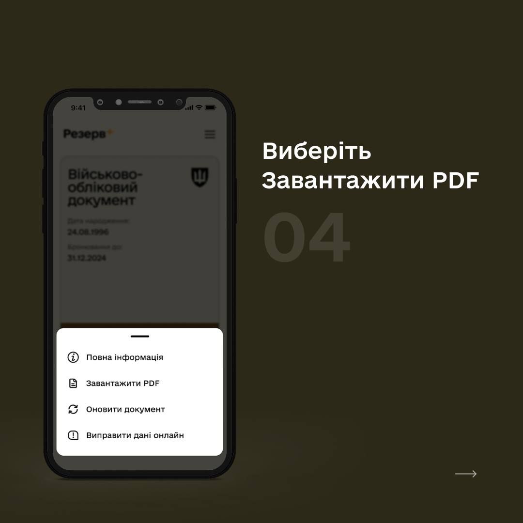 Резерв+ 4