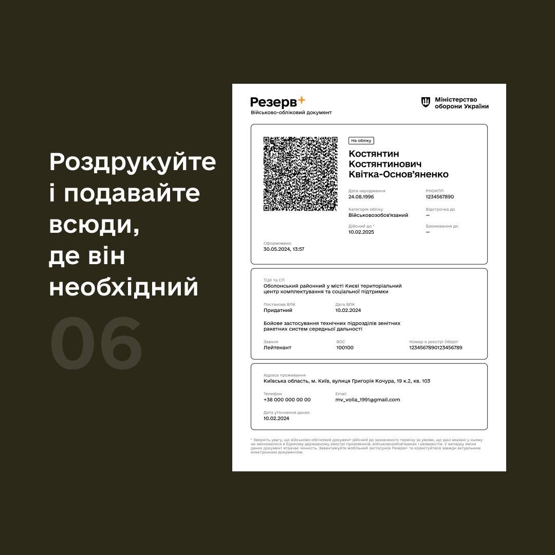 Резерв+ 6