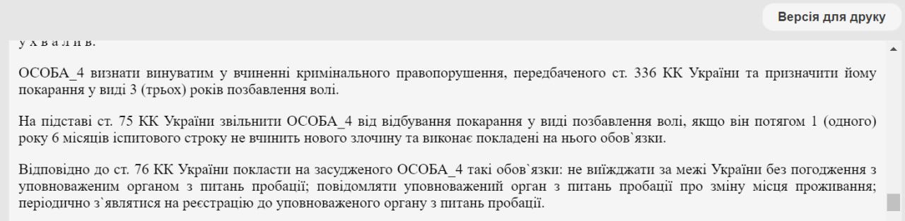 Вирок суду Вирок суду