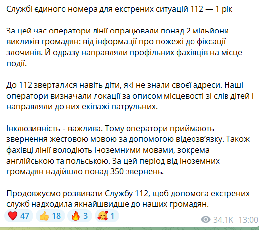 Служба 112 найближчим часом запрацює в Дніпрі, а до кінця року і в Одесі - МВС 1
