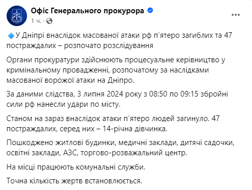 Дніпро оговтується від шоку після чергового теракту Росії: вже відомо про 47 постраждалих - ОВА 1