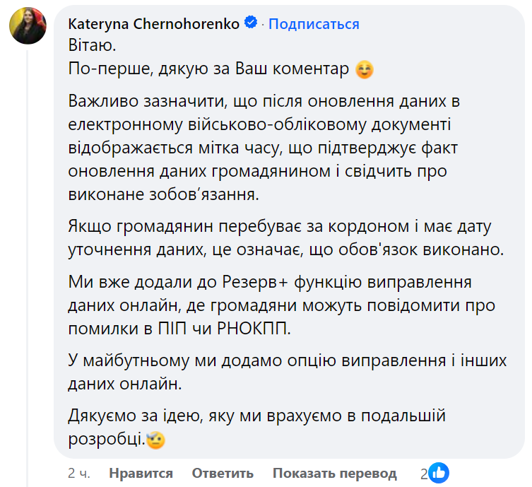 У Міноборони пояснили, де шукати у Резерв+ мітку часу, коли вона з'являється і що доводить 1