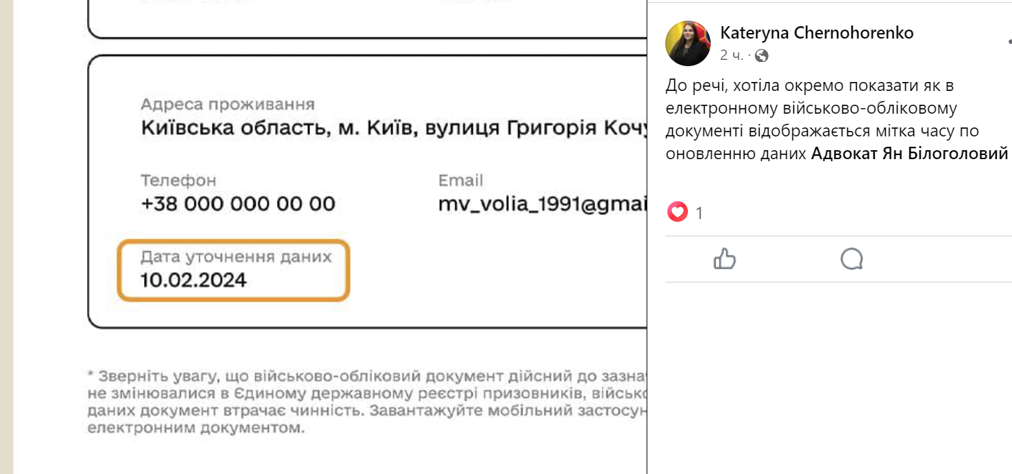 У Міноборони пояснили, де шукати у Резерв+ мітку часу, коли вона з'являється і що доводить 2