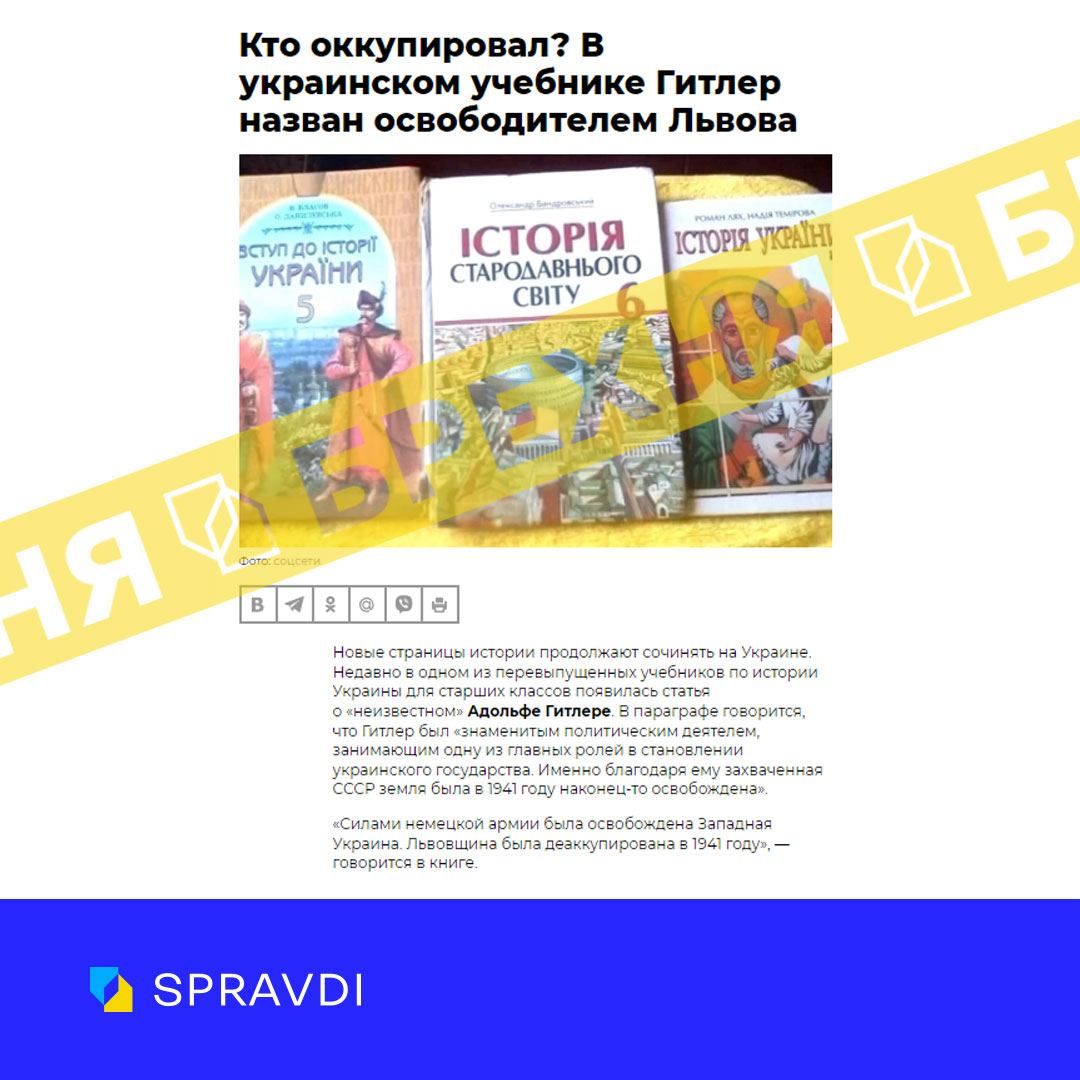 Фейк россиян