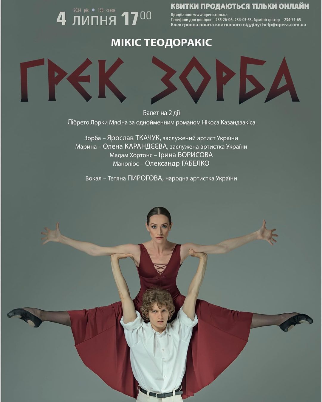 Жена главы Минкульта исполняет главную партию в балете "Грек Зорба" Жена главы Минкульта исполняет главную партию в балете "Грек Зорба"